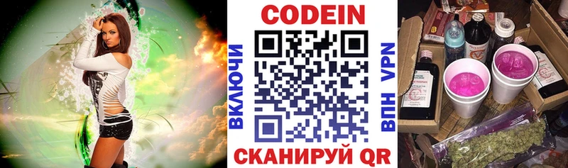 Codein напиток Lean (лин) цены Бикин